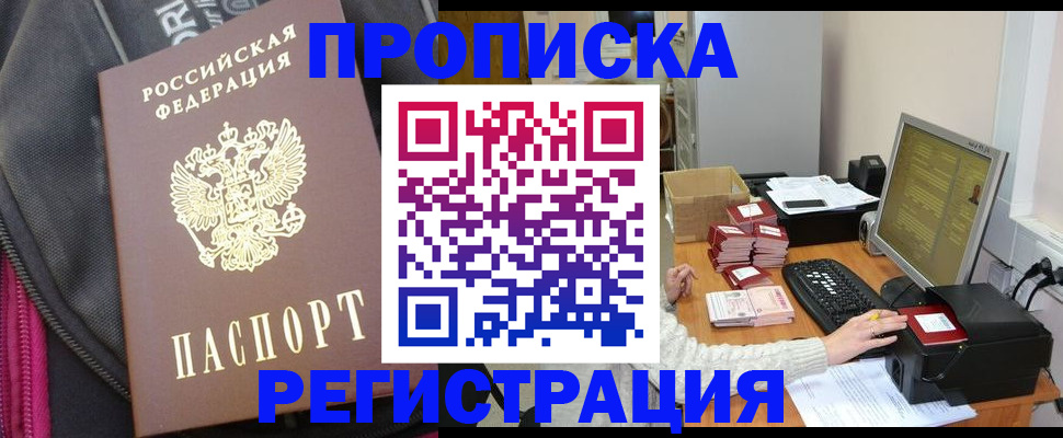 прописка для работы в Адыгейске