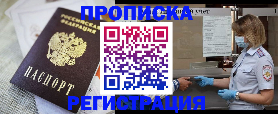 прописка иностранных граждан в Адыгейске
