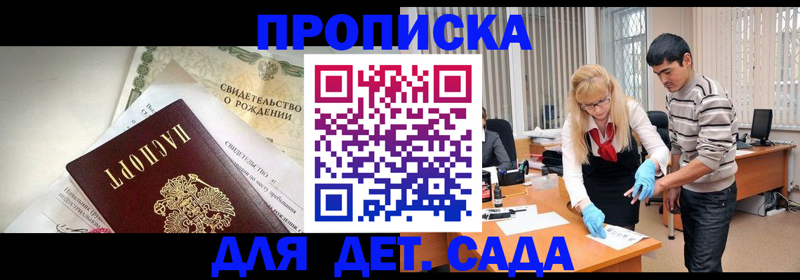 купить прописку в Адыгейске